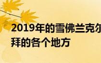 2019年的雪佛兰克尔维特ZR1终于降落在迪拜的各个地方