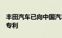 丰田汽车已向中国汽车市场申请了普锐斯C的专利