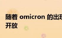 随着 omicron 的出现健康专家敦促保持学校开放