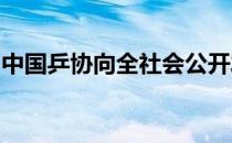 中国乒协向全社会公开发布教练团队招募启事