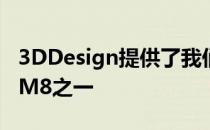 3DDesign提供了我们见过的外观最好的宝马M8之一