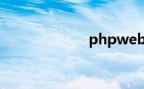 phpweb(菲律宾)