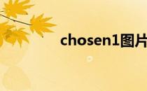 chosen1图片（chosen1）