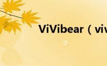 ViVibear（vivibear作品集）