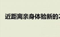 近距离亲身体验新的2022斯巴鲁BRZ跑车