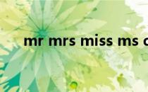 mr mrs miss ms dr的区别（mr mr）