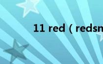 11 red（redsnow 0 9 10b6）