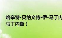 哈辛特·贝纳文特·伊·马丁内斯（关于哈辛特·贝纳文特·伊·马丁内斯）