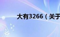 大有3266（关于大有3266简介）