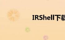 IRShell下载（irshell）