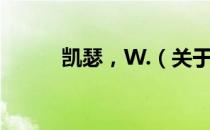 凯瑟，W.（关于凯瑟，W.介绍）