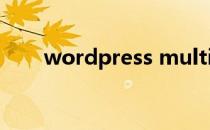 wordpress multisite限制网站大小