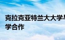 克拉克亚特兰大大学与Apple和田纳西州立大学合作