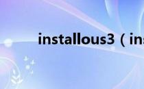 installous3（installous怎么用）