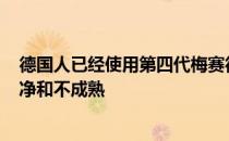 德国人已经使用第四代梅赛德斯A级掀背车保持事情更加纯净和不成熟