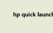 hp quick launch buttons是什么