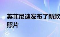 英菲尼迪发布了新款FX风格跨界车的第一张照片