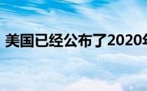 美国已经公布了2020年汽车的最终销售数据