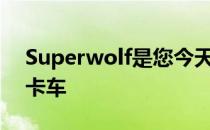 Superwolf是您今天可以买到的最酷的电动卡车