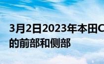 3月2日2023年本田CRV专利图片显示了SUV的前部和侧部