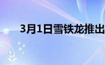 3月1日雪铁龙推出C5AircrossPHEV