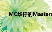 MC华仔的Mastercame教程哪里有卖