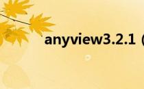 anyview3.2.1（anyview 3 0）