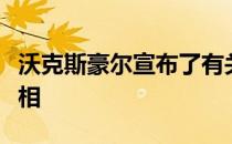 沃克斯豪尔宣布了有关将在巴黎车展上首次亮相