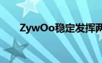 ZywOo稳定发挥两张图碾压带走NIP