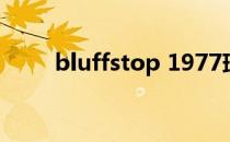 bluffstop 1977瑞典电影在线观看