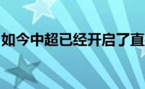 如今中超已经开启了直接从非洲淘金的新模式