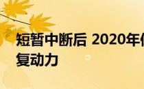 短暂中断后 2020年保时捷Macan GTS将恢复动力