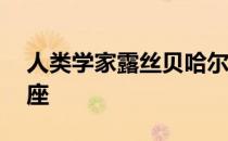 人类学家露丝贝哈尔举行第40届年度演讲讲座