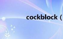 cockblock（cockblock）