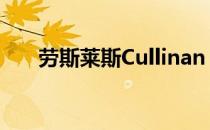 劳斯莱斯Cullinan SUV获得黑色徽章