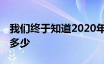 我们终于知道2020年宝马Z4在美国的价格是多少