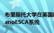 布里斯托大学在英国建立唯一基于实验室的NanoESCA系统