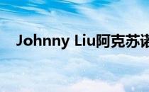 Johnny Liu阿克苏诺贝尔（johnny liu）