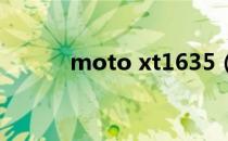 moto xt1635（moto xt531）