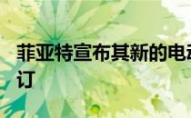 菲亚特宣布其新的电动500城市车现已开始预订