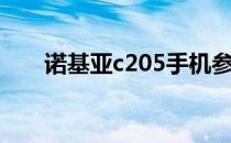 诺基亚c205手机参数（诺基亚c205）