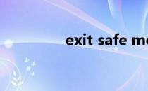 exit safe mode xiaomi