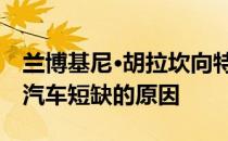 兰博基尼·胡拉坎向特斯拉Model S展示电动汽车短缺的原因