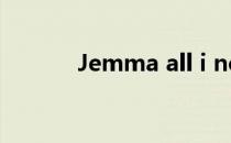 Jemma all i need（jemma）