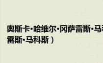 奥斯卡·哈维尔·冈萨雷斯·马科斯（关于奥斯卡·哈维尔·冈萨雷斯·马科斯）