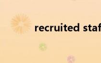 recruited staff（recruited）