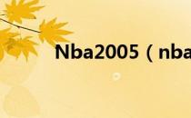 Nba2005（nba2005肆无忌惮）