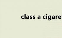 class a cigarettes（class a）