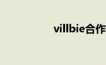 villbie合作（vill bie）