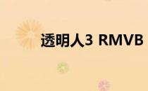 透明人3 RMVB 下载（透明人3）